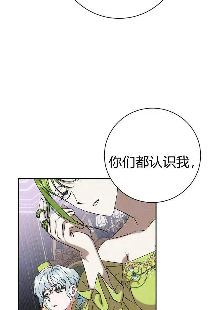 漫画《在怪物府宅守护少爷》第6话第99张图