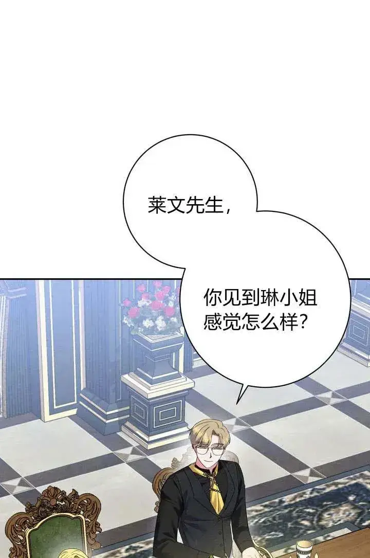 《在怪物府宅守护少爷》第7话图15