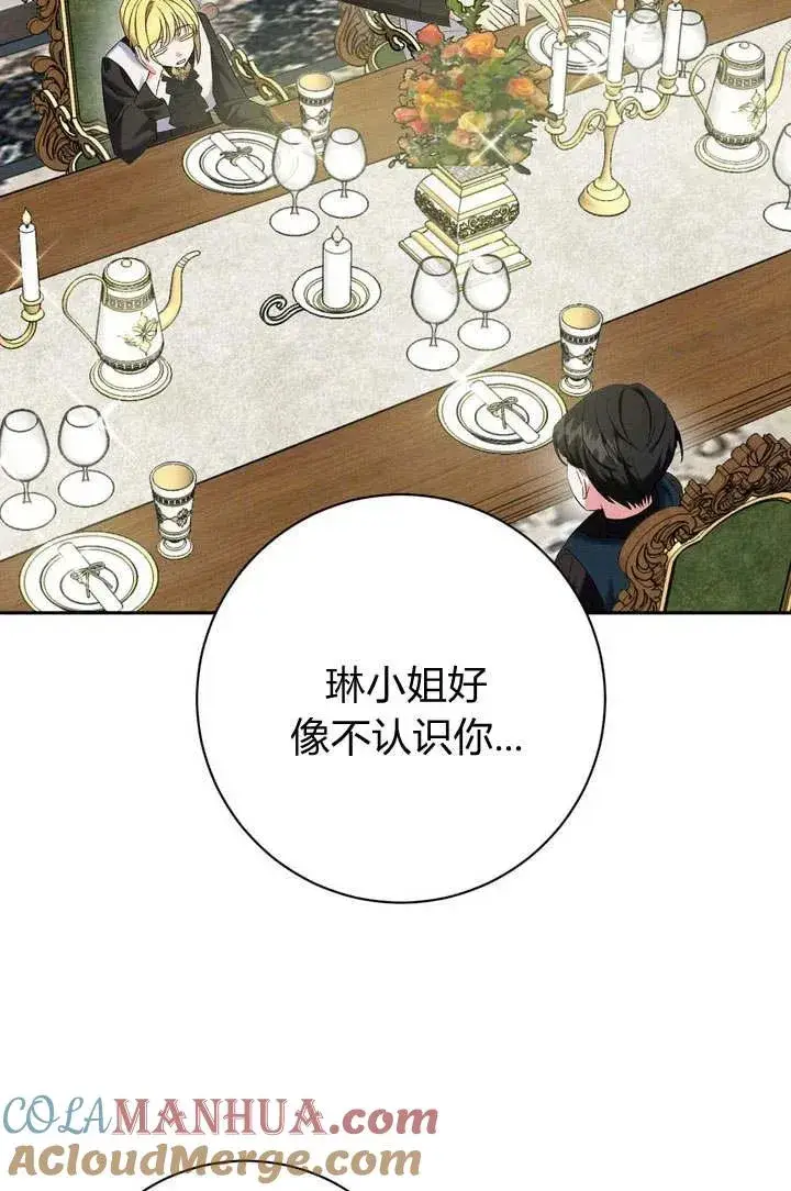 《在怪物府宅守护少爷》第7话图16