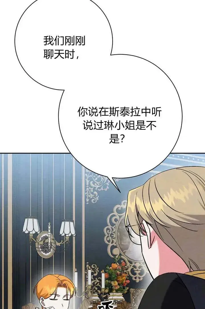 《在怪物府宅守护少爷》第7话图17