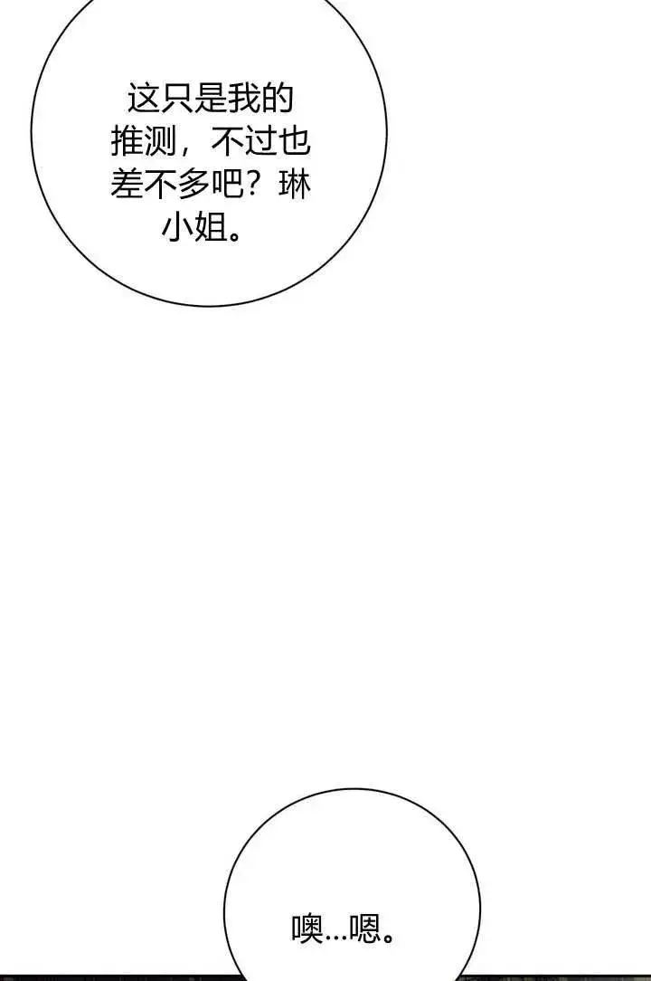 《在怪物府宅守护少爷》第7话图5