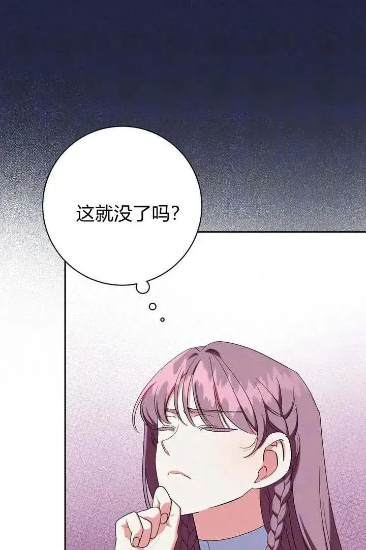《在怪物府宅守护少爷》第7话图53