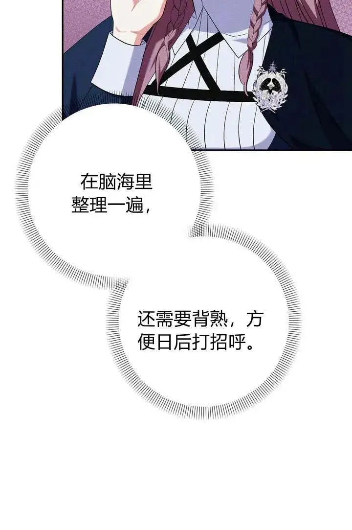 《在怪物府宅守护少爷》第7话图54