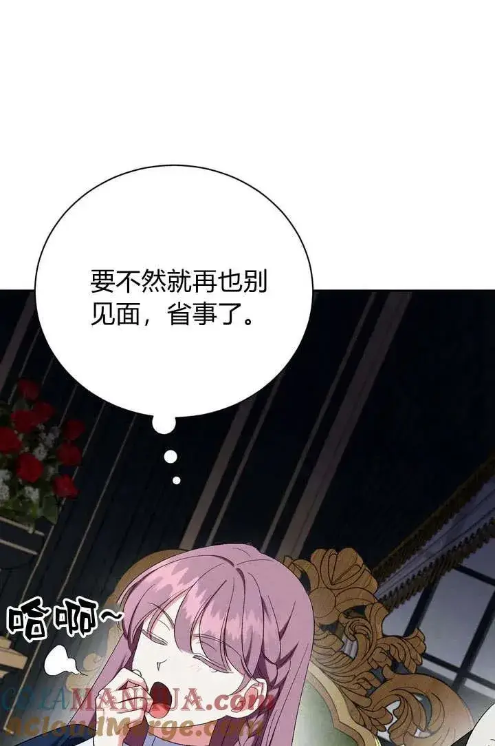 《在怪物府宅守护少爷》第7话图55