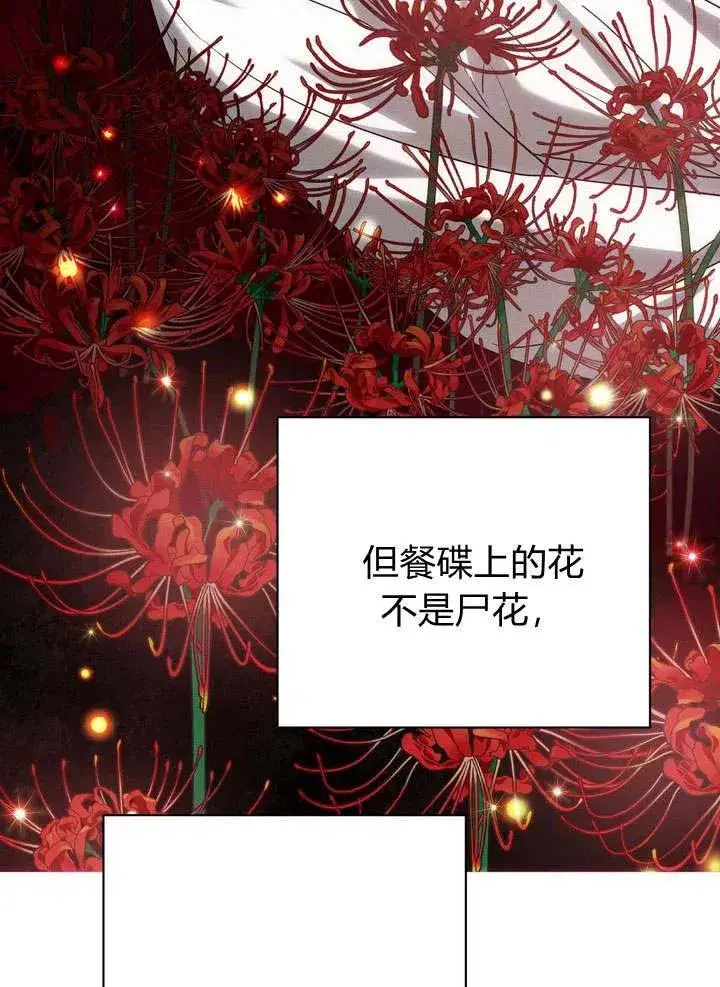《在怪物府宅守护少爷》第7话图71