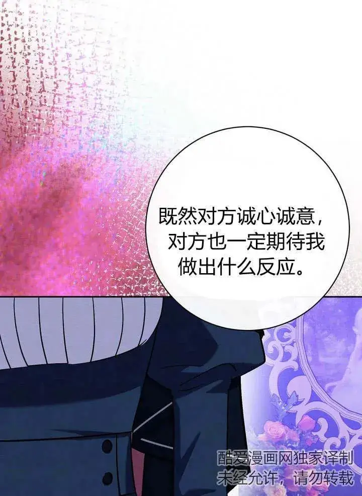 《在怪物府宅守护少爷》第7话图86