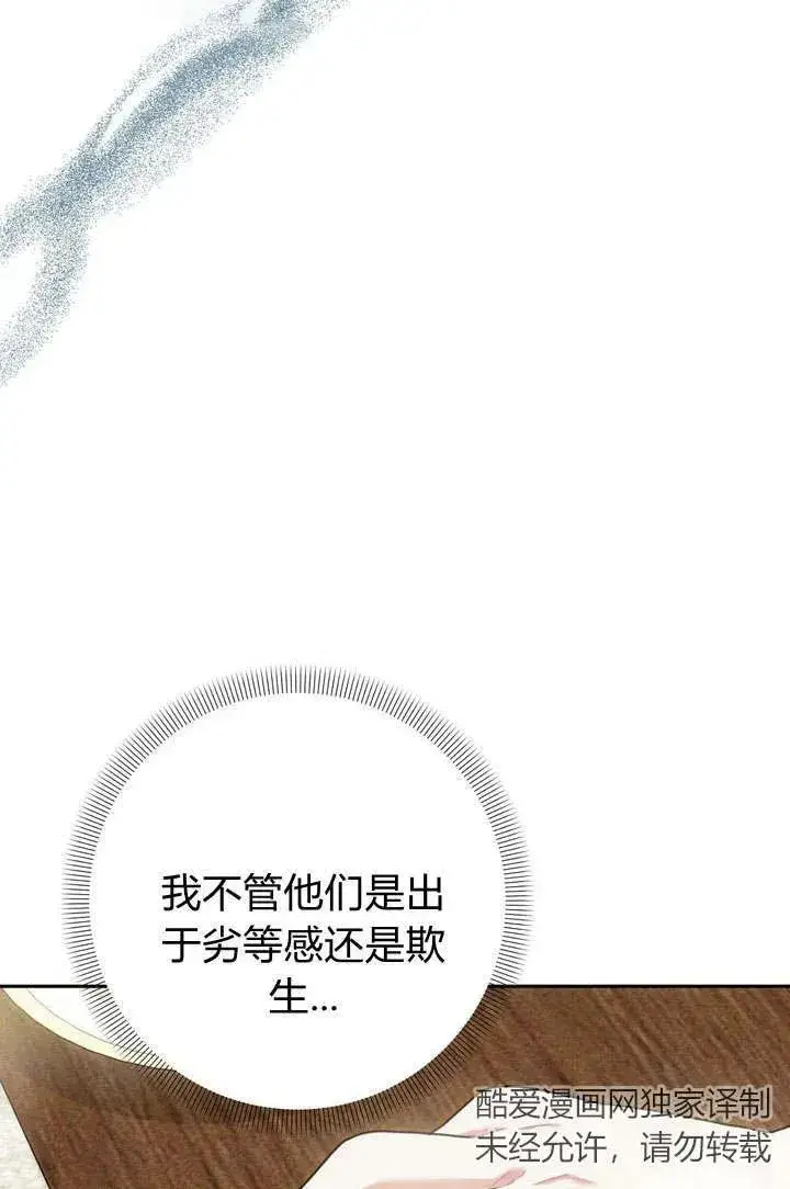 《在怪物府宅守护少爷》第7话图9