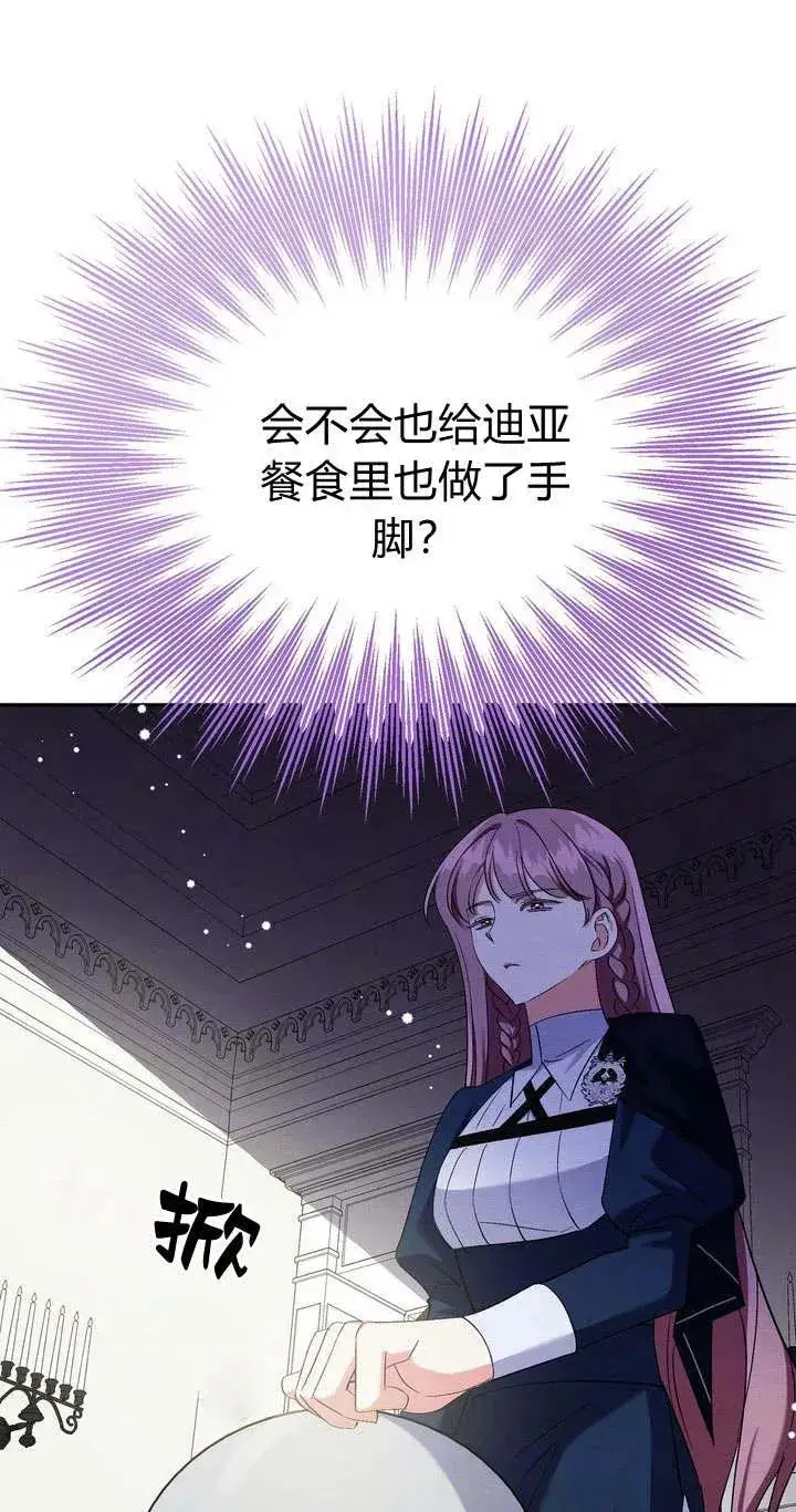 漫画《在怪物府宅守护少爷》第8话第11张图