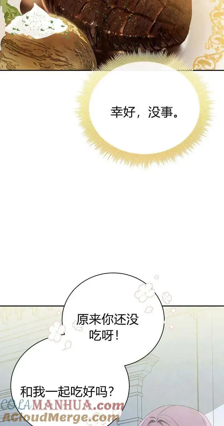 漫画《在怪物府宅守护少爷》第8话第13张图