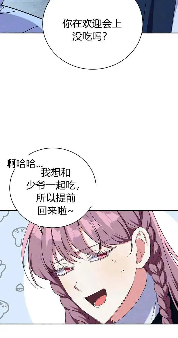 漫画《在怪物府宅守护少爷》第8话第15张图
