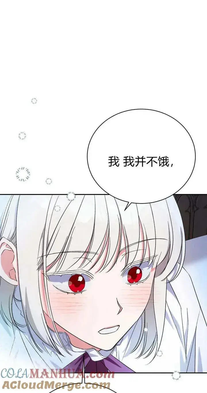 漫画《在怪物府宅守护少爷》第8话第16张图
