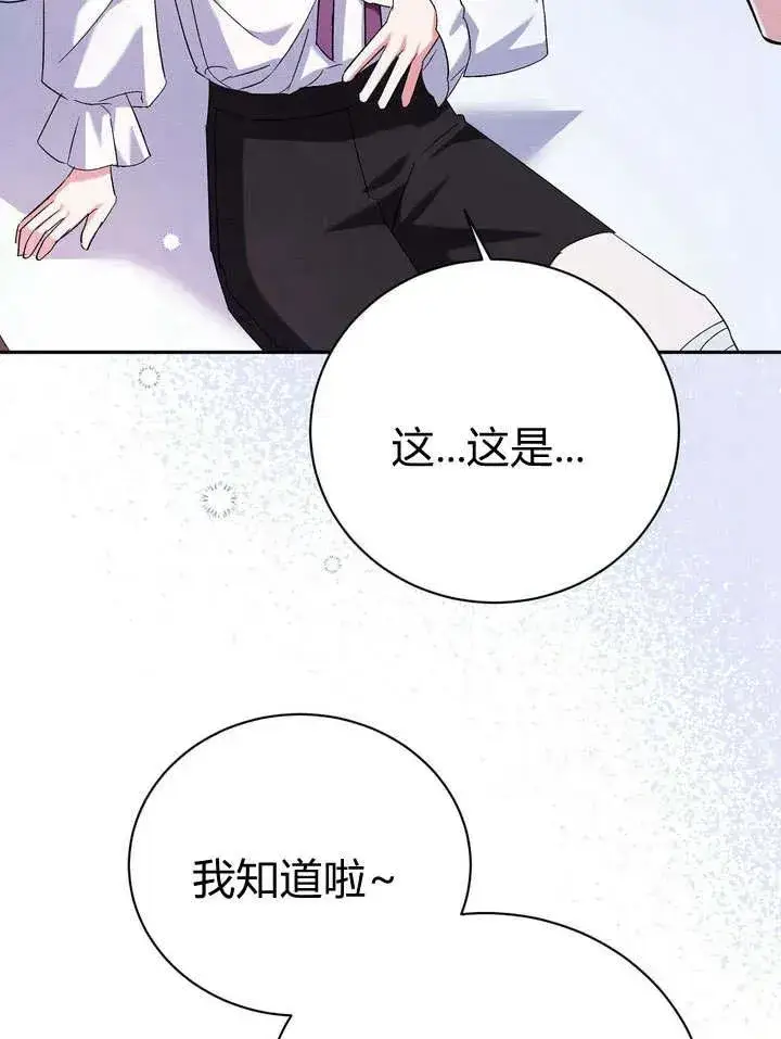 漫画《在怪物府宅守护少爷》第8话第23张图