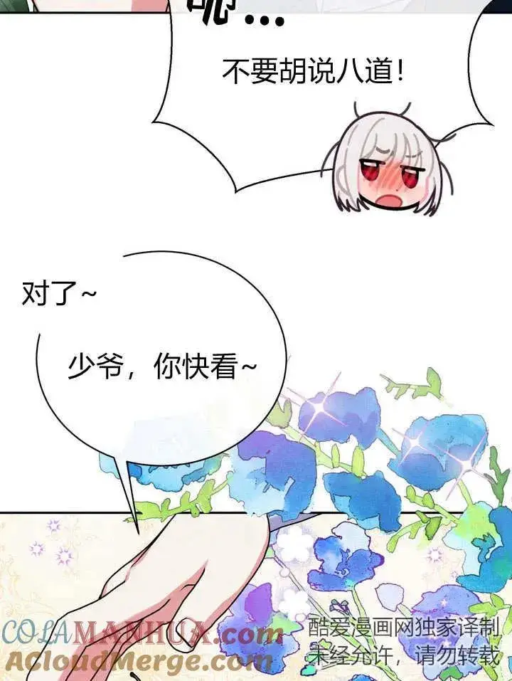 漫画《在怪物府宅守护少爷》第8话第25张图