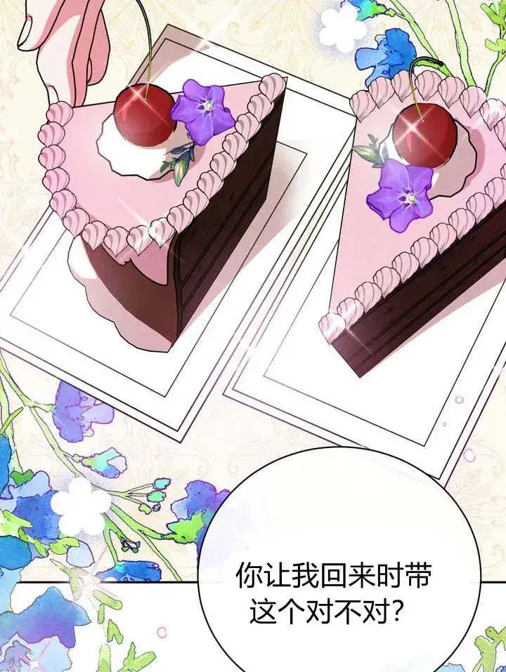 漫画《在怪物府宅守护少爷》第8话第26张图