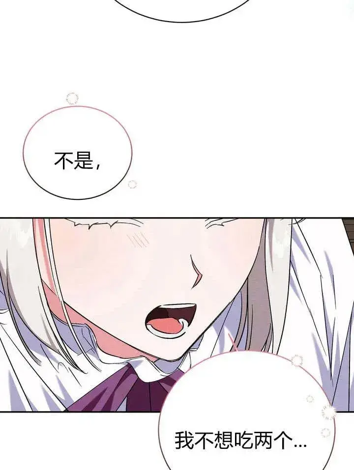 漫画《在怪物府宅守护少爷》第8话第29张图