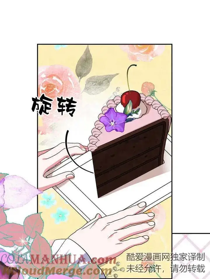 漫画《在怪物府宅守护少爷》第8话第31张图