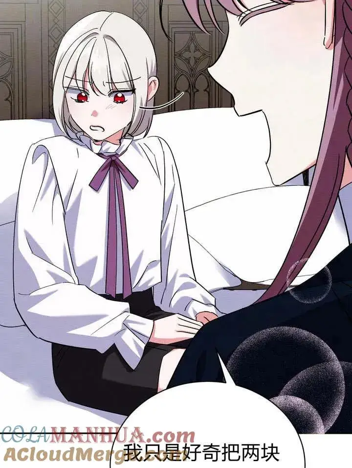 漫画《在怪物府宅守护少爷》第8话第37张图