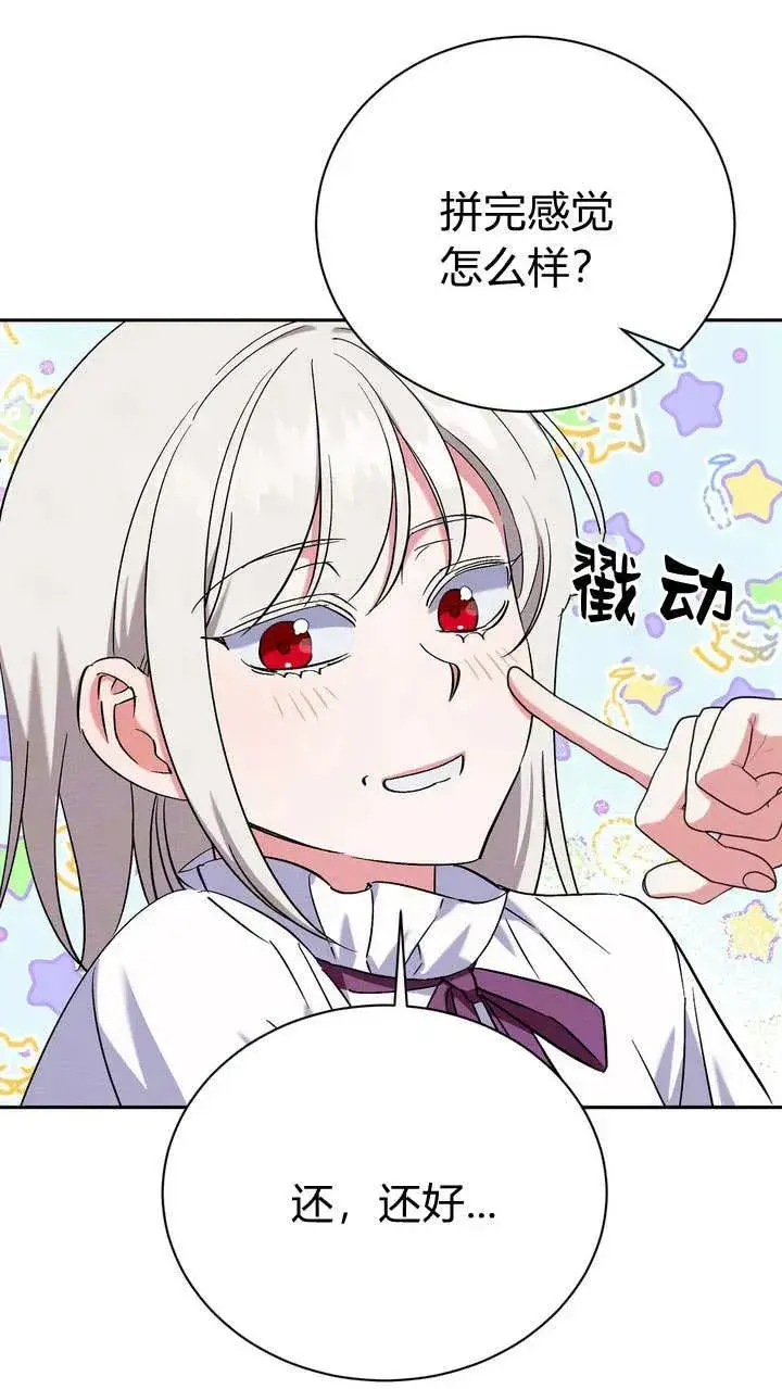 漫画《在怪物府宅守护少爷》第8话第39张图