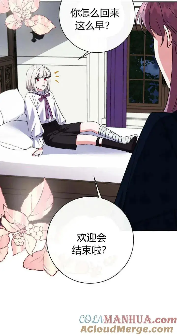 漫画《在怪物府宅守护少爷》第8话第4张图