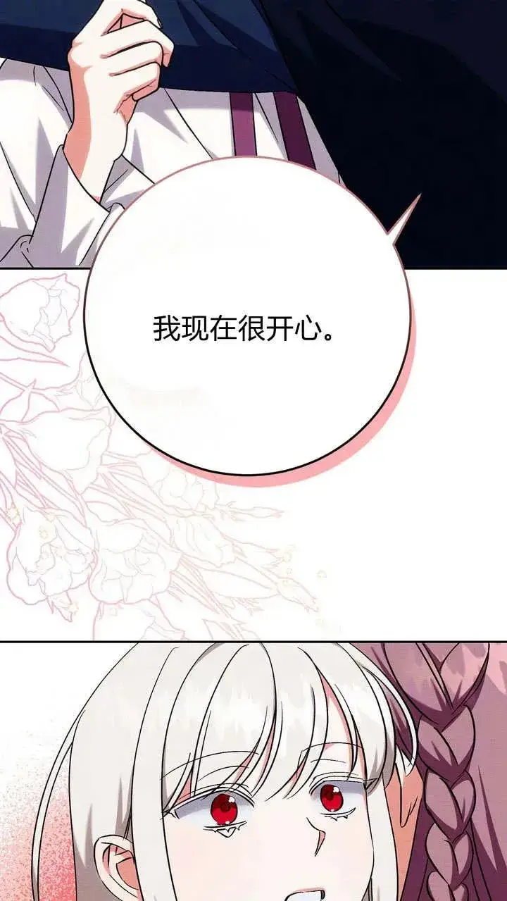 漫画《在怪物府宅守护少爷》第8话第41张图