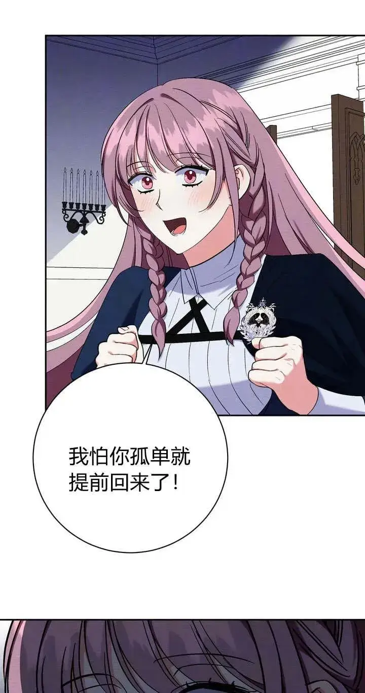 漫画《在怪物府宅守护少爷》第8话第5张图