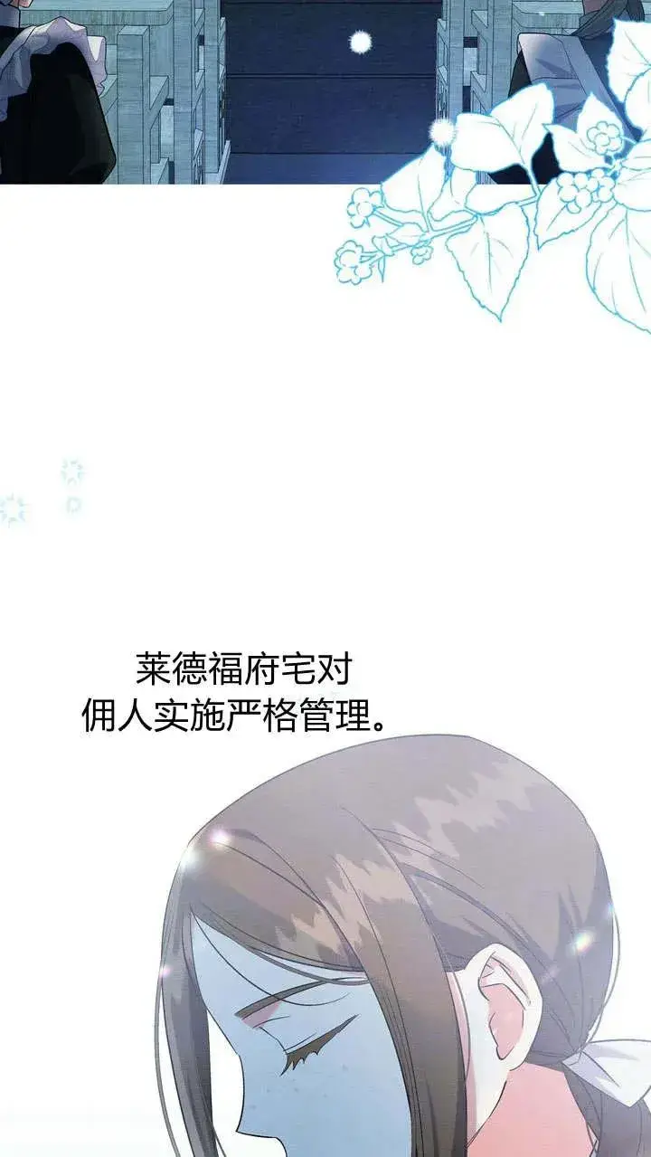 漫画《在怪物府宅守护少爷》第8话第50张图