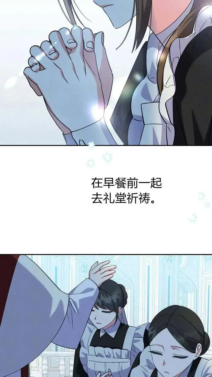 漫画《在怪物府宅守护少爷》第8话第51张图