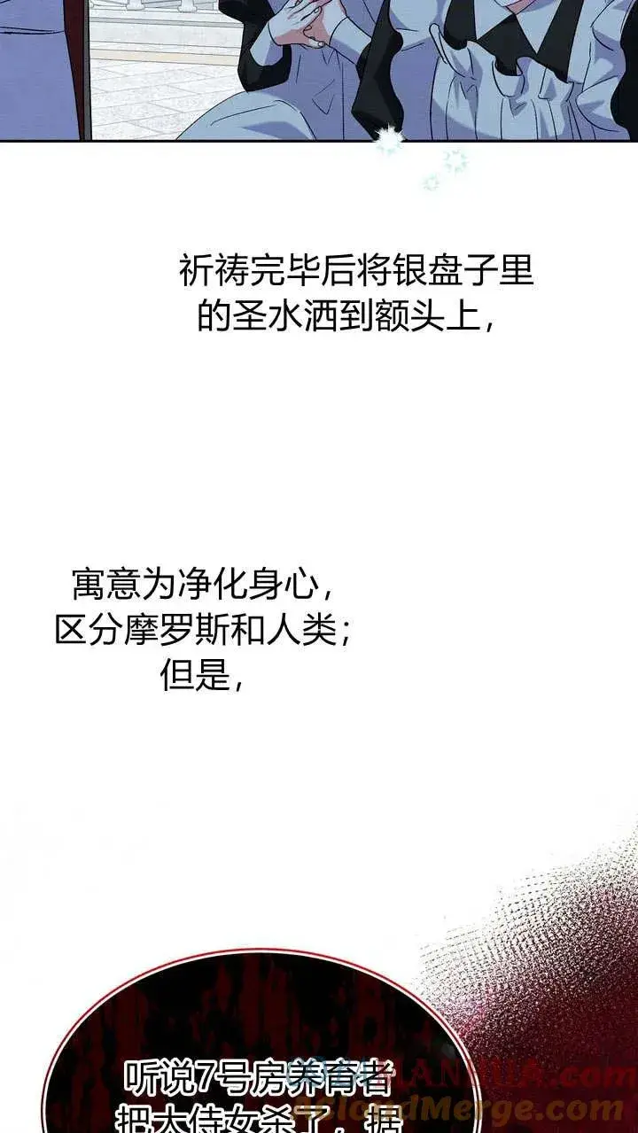 漫画《在怪物府宅守护少爷》第8话第52张图