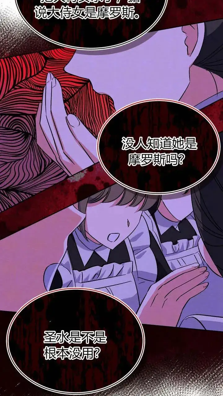 漫画《在怪物府宅守护少爷》第8话第53张图