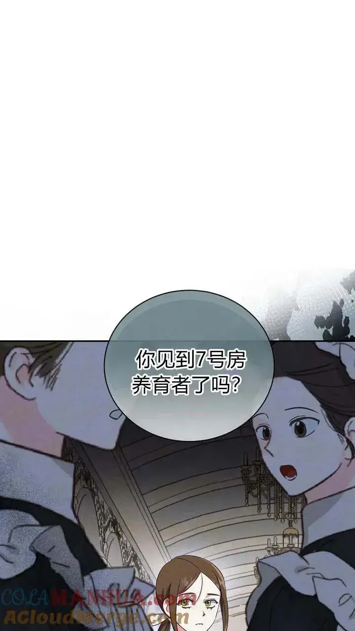 漫画《在怪物府宅守护少爷》第8话第55张图