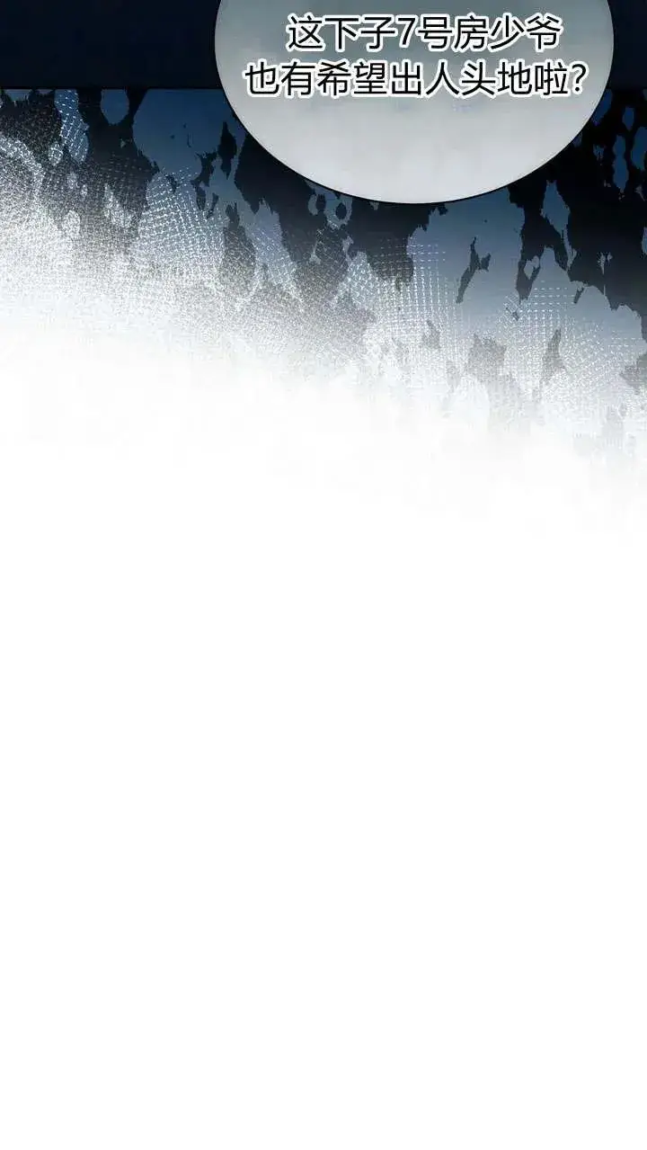 漫画《在怪物府宅守护少爷》第8话第57张图