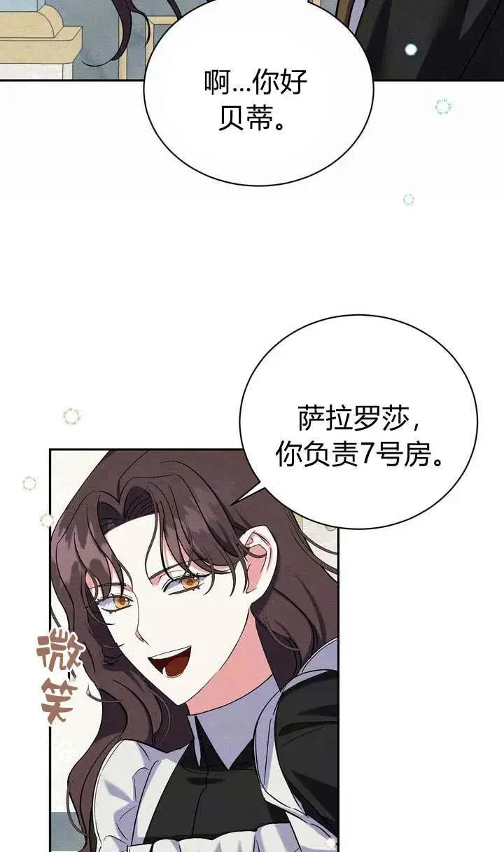 漫画《在怪物府宅守护少爷》第8话第59张图