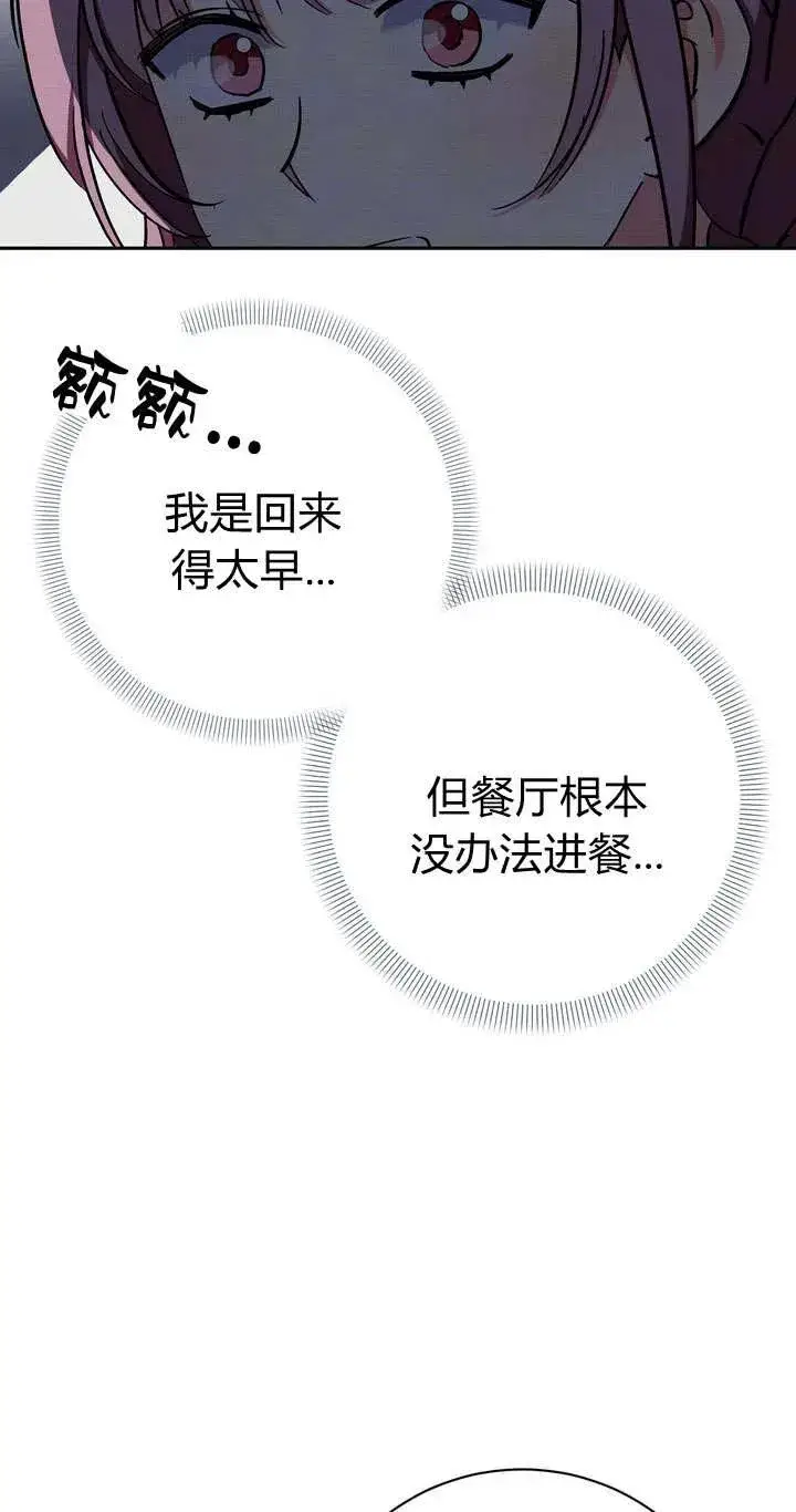 漫画《在怪物府宅守护少爷》第8话第6张图