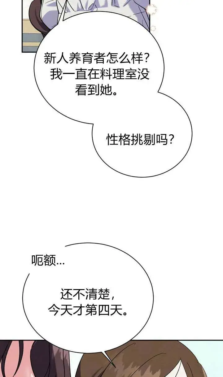 漫画《在怪物府宅守护少爷》第8话第60张图