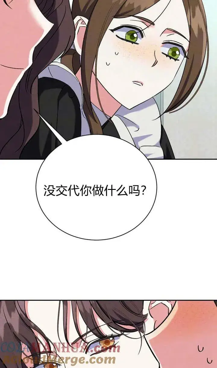 漫画《在怪物府宅守护少爷》第8话第61张图