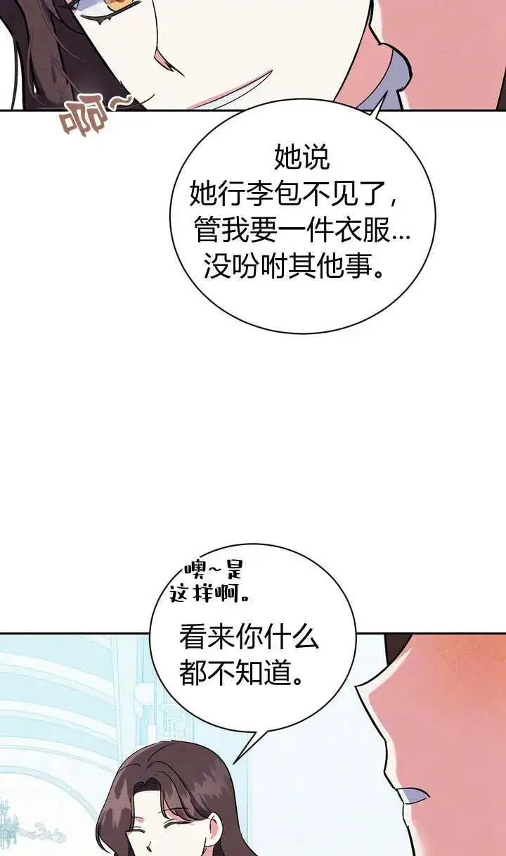 漫画《在怪物府宅守护少爷》第8话第62张图