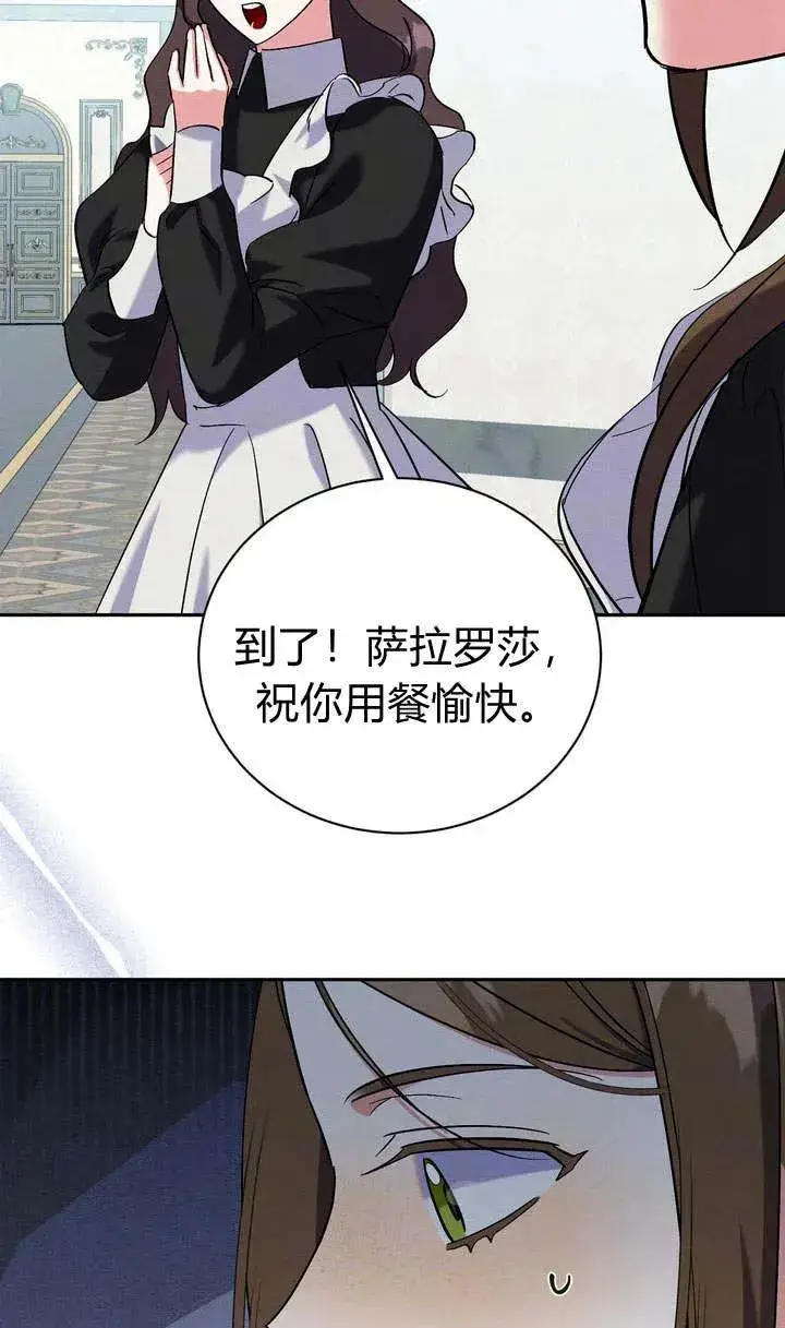 漫画《在怪物府宅守护少爷》第8话第63张图
