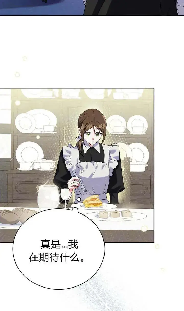 漫画《在怪物府宅守护少爷》第8话第65张图