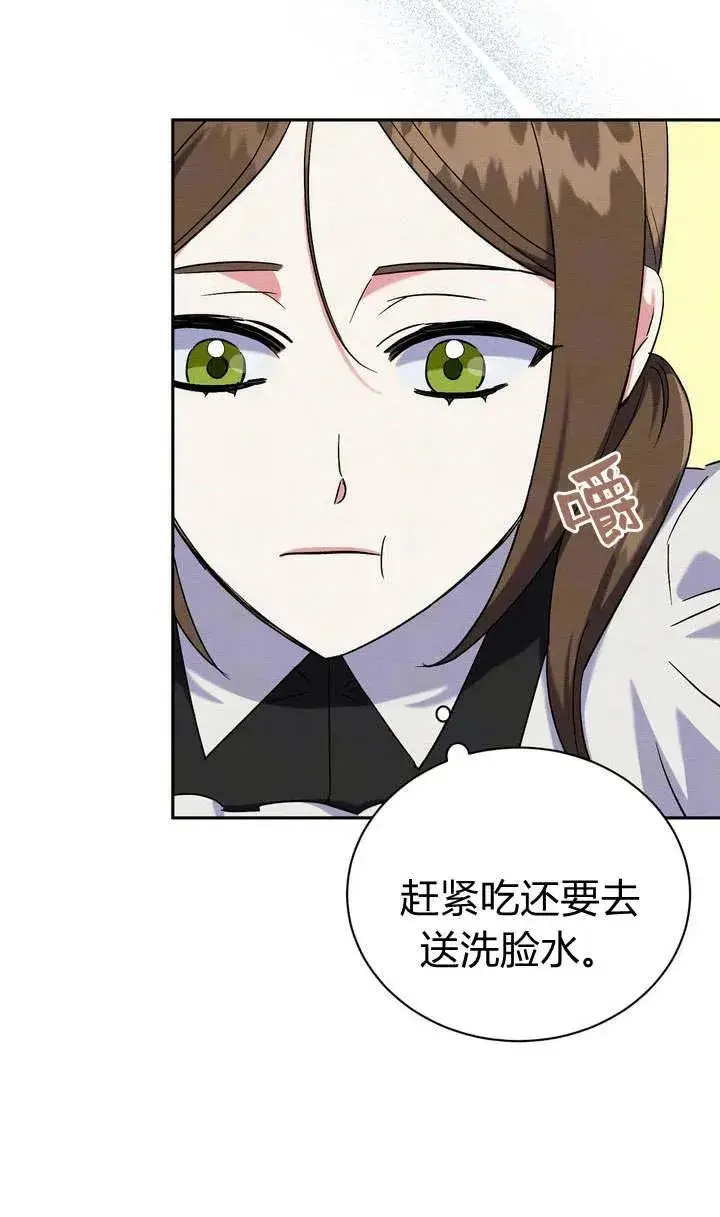 漫画《在怪物府宅守护少爷》第8话第66张图