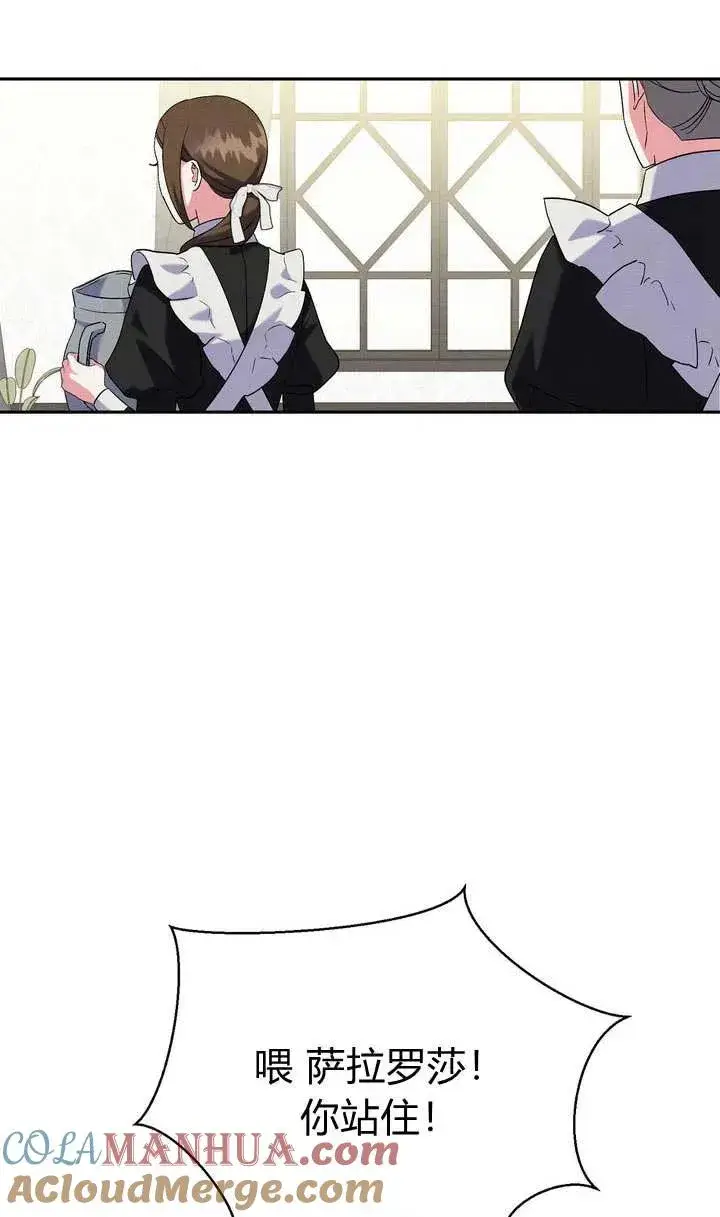 漫画《在怪物府宅守护少爷》第8话第67张图