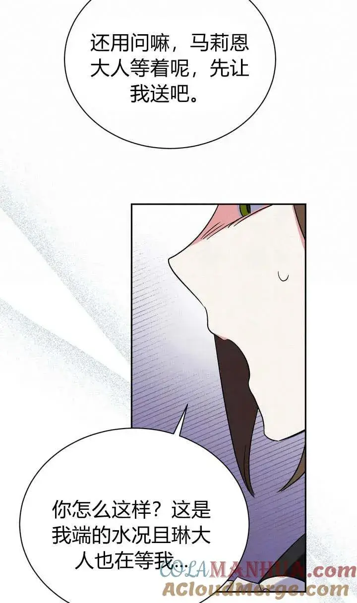 漫画《在怪物府宅守护少爷》第8话第70张图