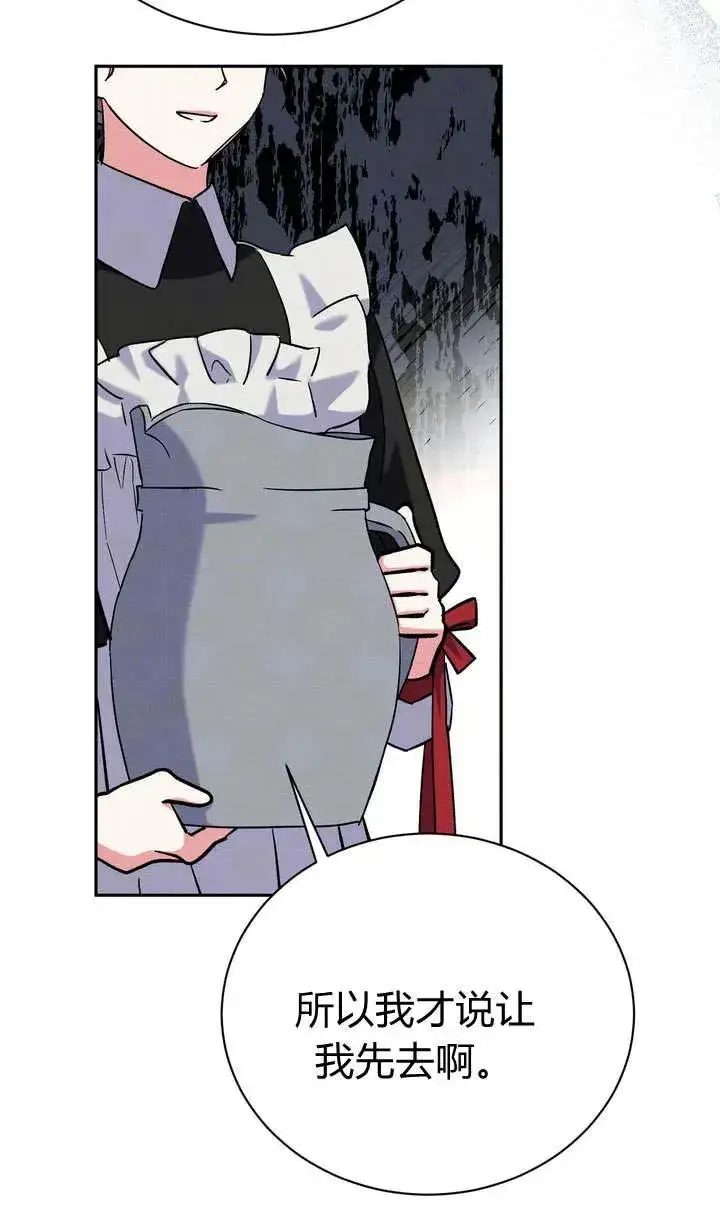 漫画《在怪物府宅守护少爷》第8话第71张图