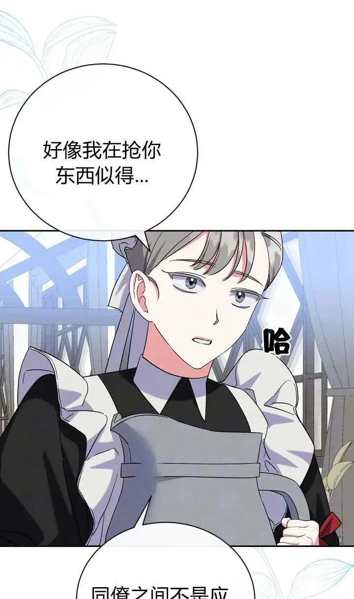漫画《在怪物府宅守护少爷》第8话第72张图