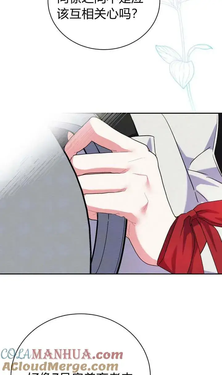 漫画《在怪物府宅守护少爷》第8话第73张图