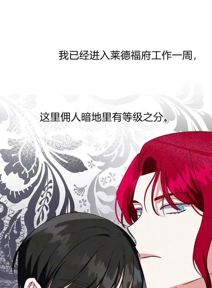 漫画《在怪物府宅守护少爷》第8话第77张图