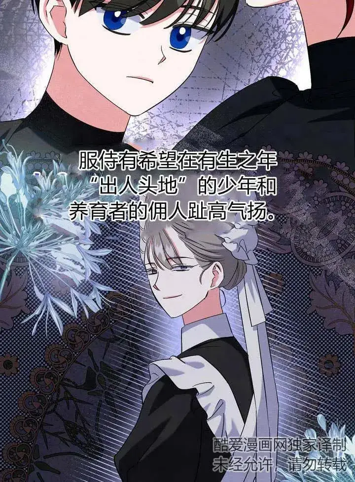 漫画《在怪物府宅守护少爷》第8话第78张图