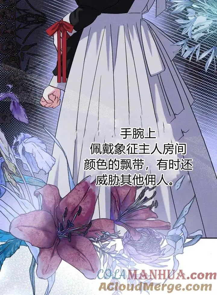 漫画《在怪物府宅守护少爷》第8话第79张图
