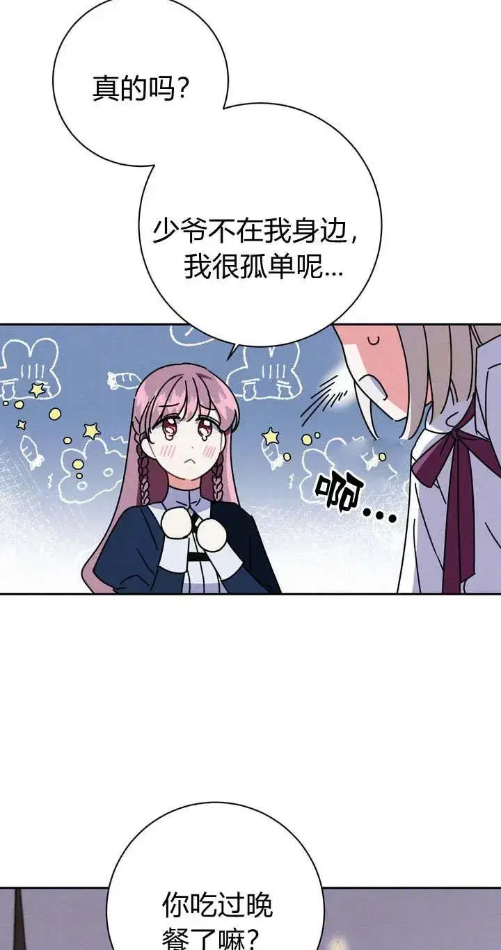 漫画《在怪物府宅守护少爷》第8话第8张图