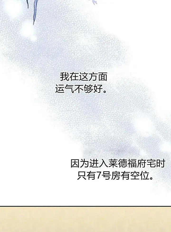 漫画《在怪物府宅守护少爷》第8话第80张图