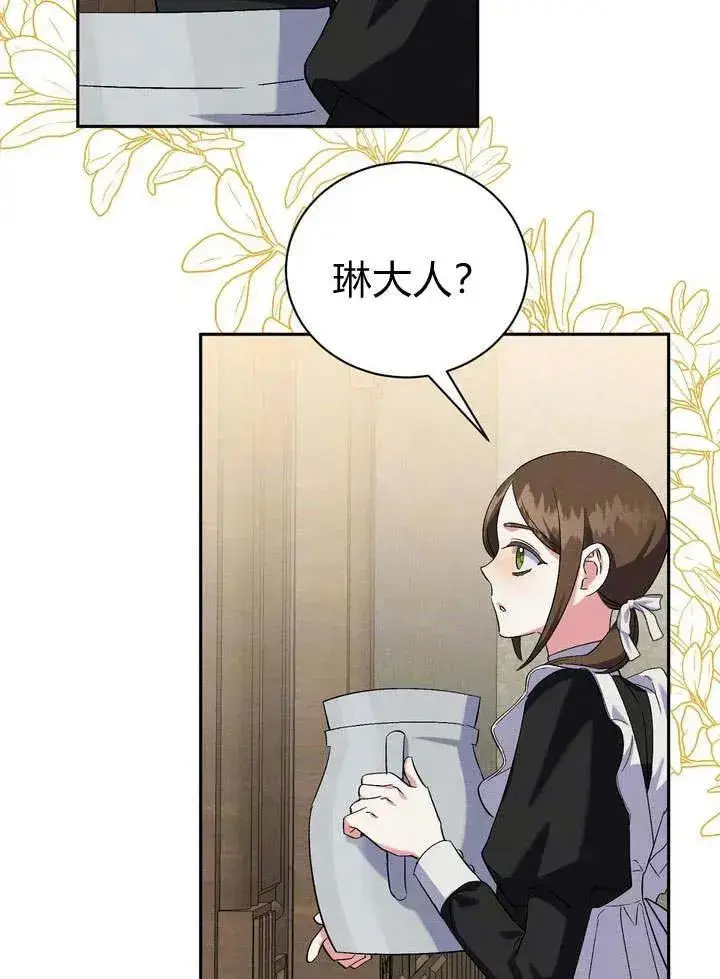 漫画《在怪物府宅守护少爷》第8话第84张图